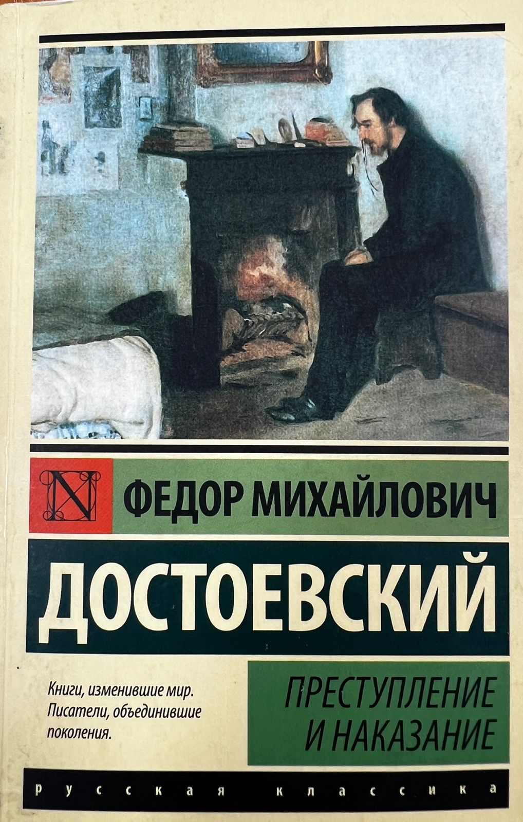 Продолжи достоевский преступление и наказание. Фёдор достоевский преступление и наказание. достоевский преступление и наказание эксклюзивная классика. преступление и наказание книга эксклюзивная классика.