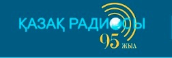 «Қазақ радиосына» 95 жыл!