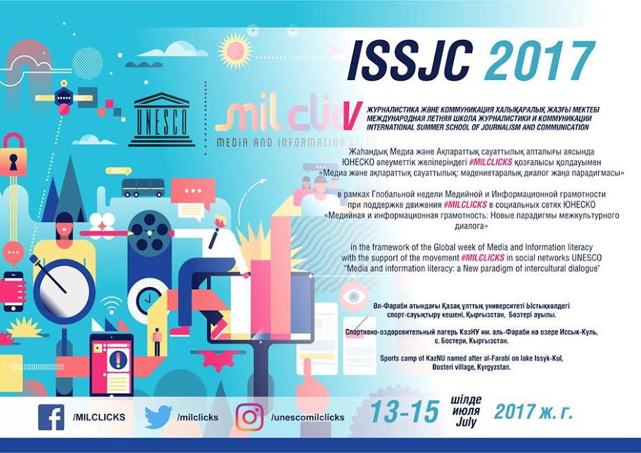 V Журналистика және коммуникация  Халықаралық Жазғы мектебі - ISSJC 2017