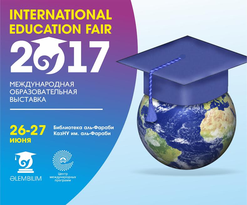 «International Education Fair 2017» Халықаралық білім беру көрмесі