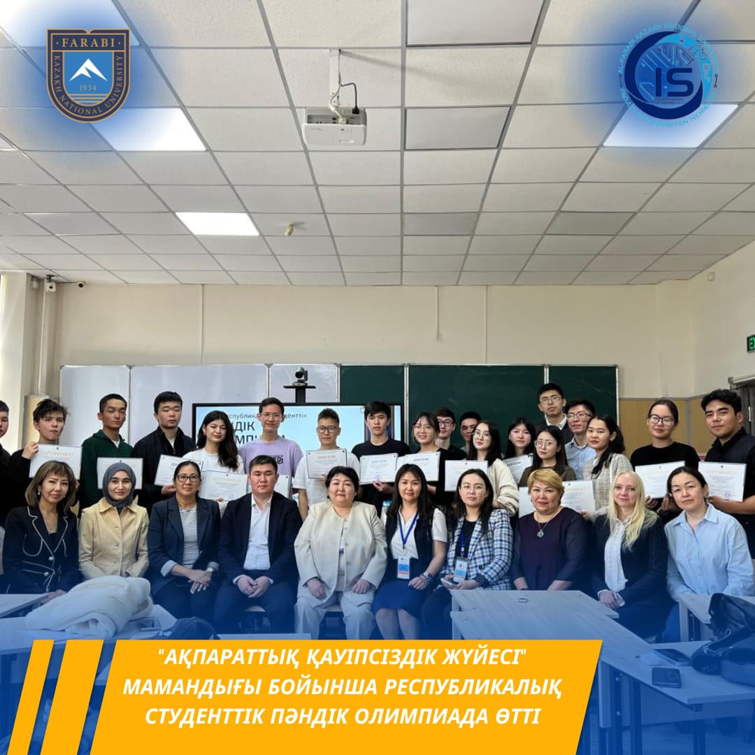 Kazakh National University al-Farabi, the Republican Student Subject Olympiad in the specialty of information security systems took place