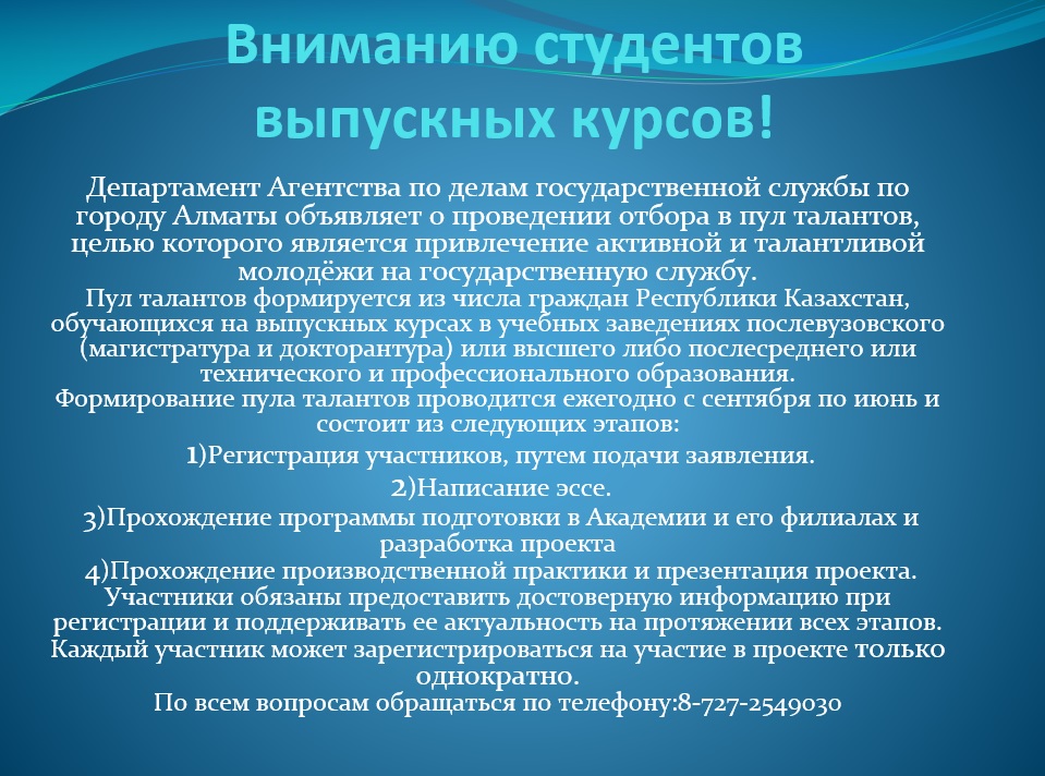 Информация о проведении отбора. Информация о проведении отбора