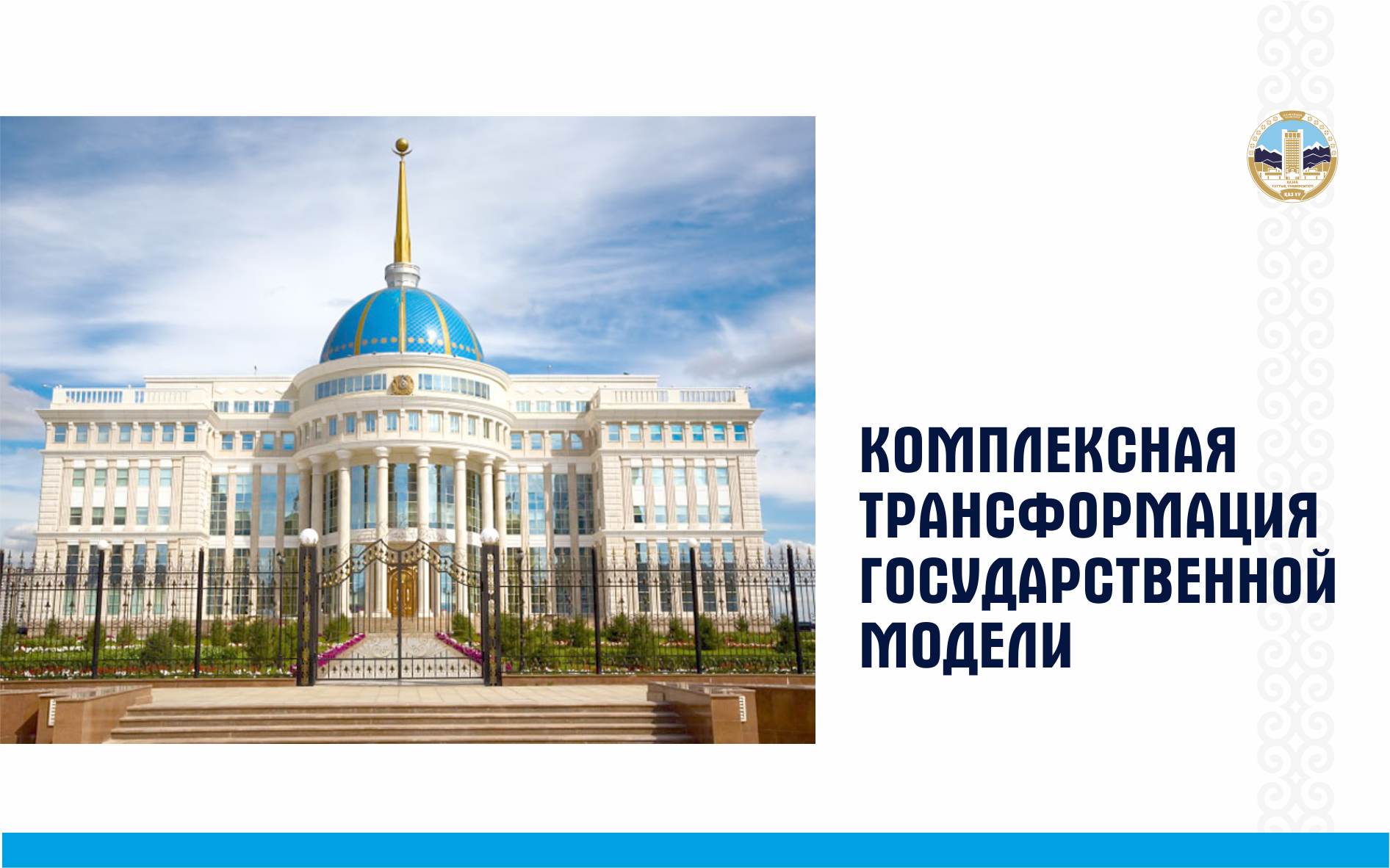 Газета «Казахстанская правда»