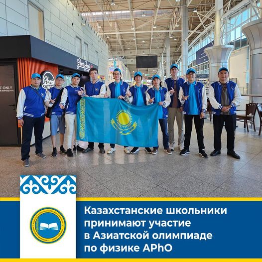 Казахстанские школьники принимают участие в Азиатской олимпиаде по физике APhO