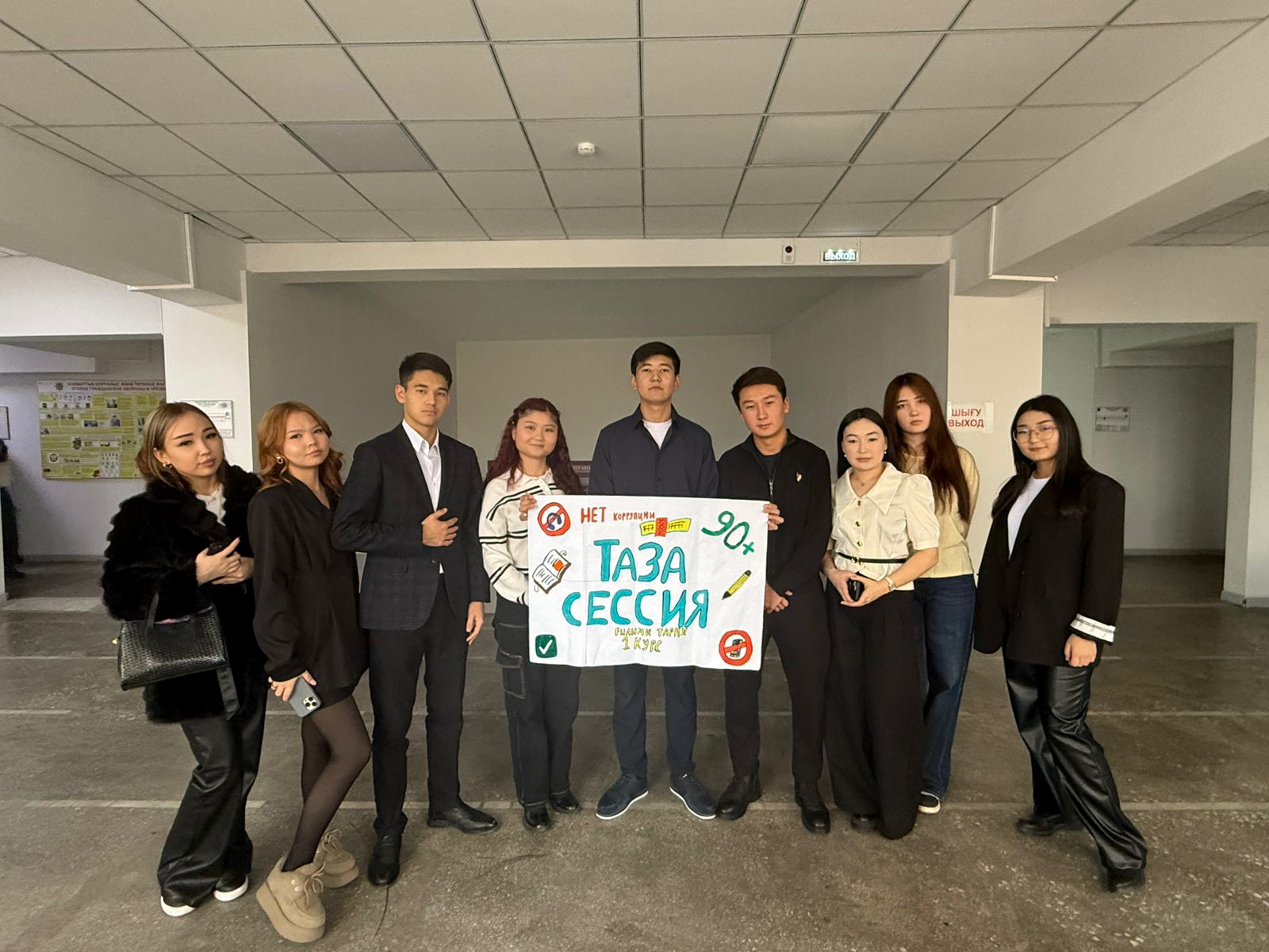 «Таза сессия»