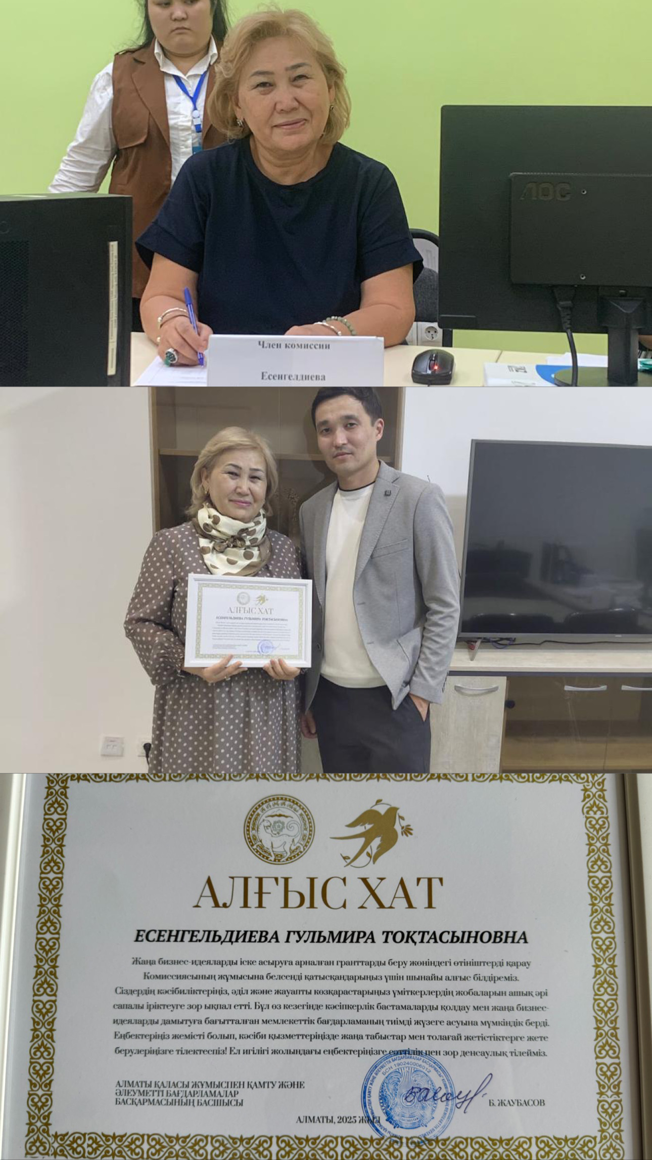 Al-Farabi KazNU Lecturer Joined the Commission for Allocating State Grants to Entrepreneurs