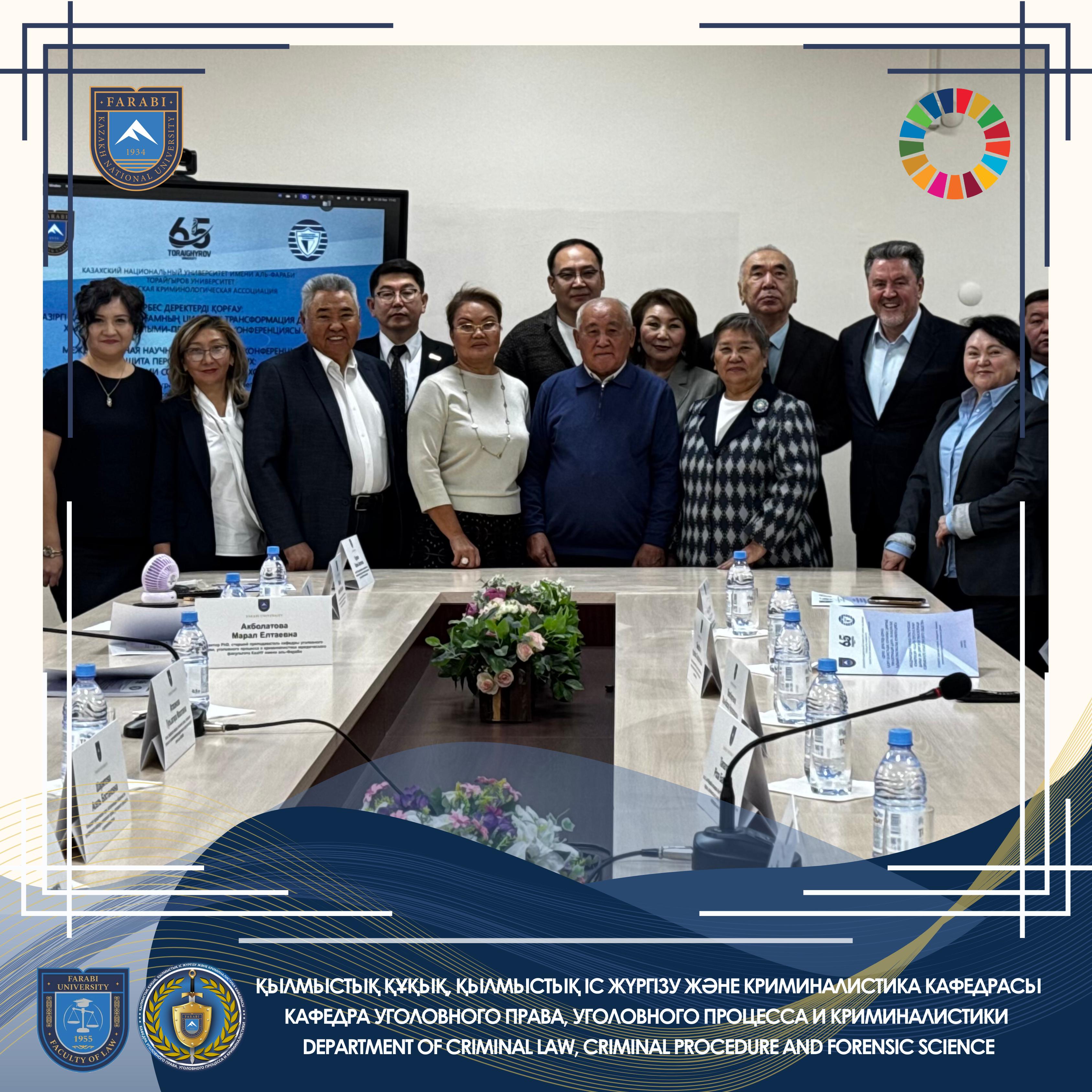 "Дербес деректерді қорғау: қазіргі қазақстандық қоғамның цифрлық трансформация дәуірі"халықаралық ғылыми-практикалық конференциясы