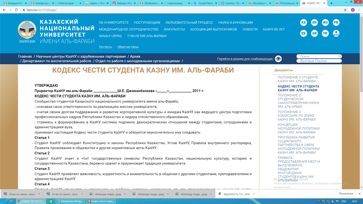 «Әл-Фараби атындағы Қазақ ұлттық университеті студентінің ар-намыс кодексі» тақырыбында тәрбие сабағы өткізіледі