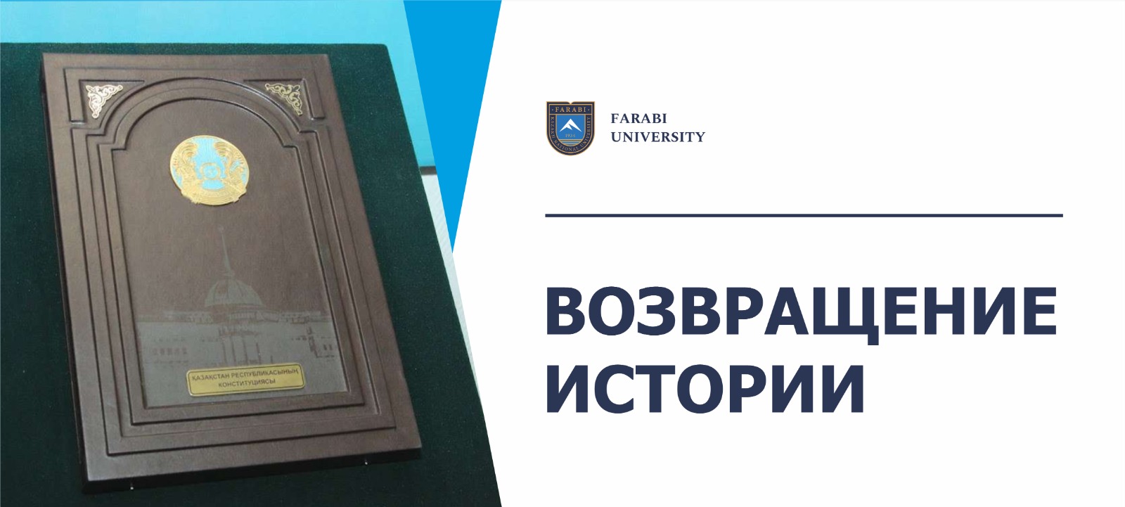 ВОЗВРАЩЕНИЕ ИСТОРИИ