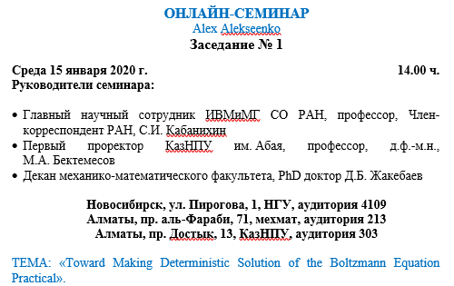 ОНЛАЙН-СЕМИНАР