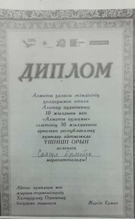 Алатау ауданының 10 жылдығы мен «Алматы ақшамы» газетінің 30 жылдығына арналған республикалық ақындар айтысы