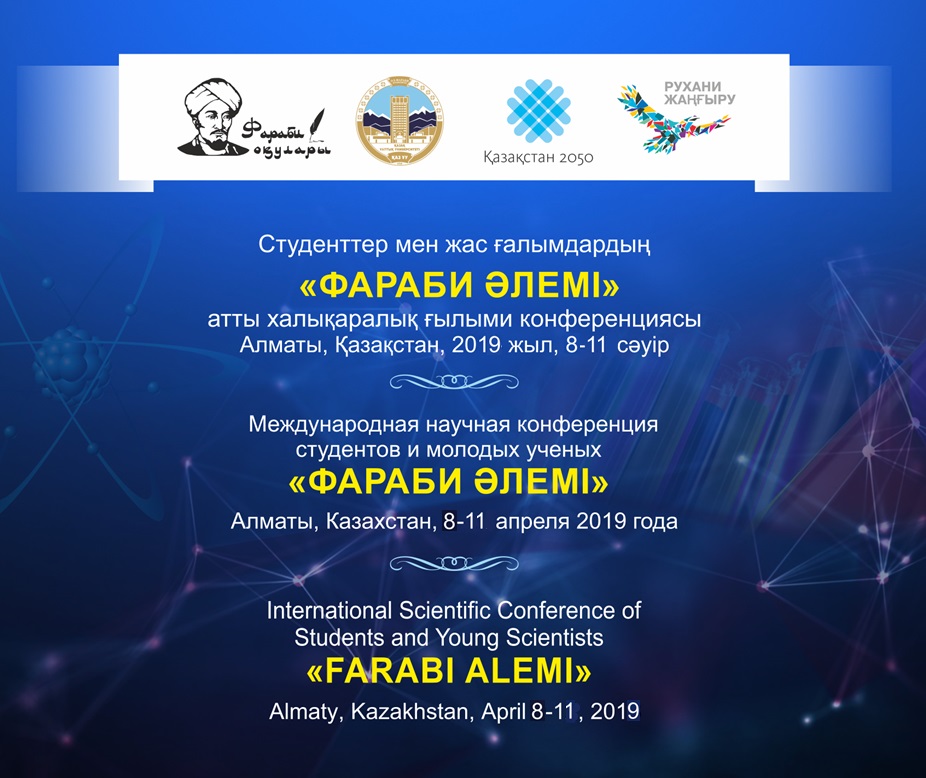 Фараби Әлемі 2019