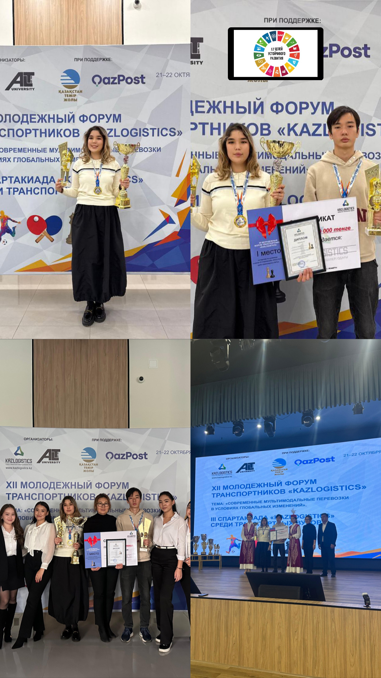 Әл-Фараби атындағы Қазақ ұлттық университетінің студенттері «Жаһандық өзгерістер жағдайындағы заманауи мультимодальды тасымалдар» тақырыбындағы XII «Kazlogistics» транспортшылардың жастар форумына қатысты.