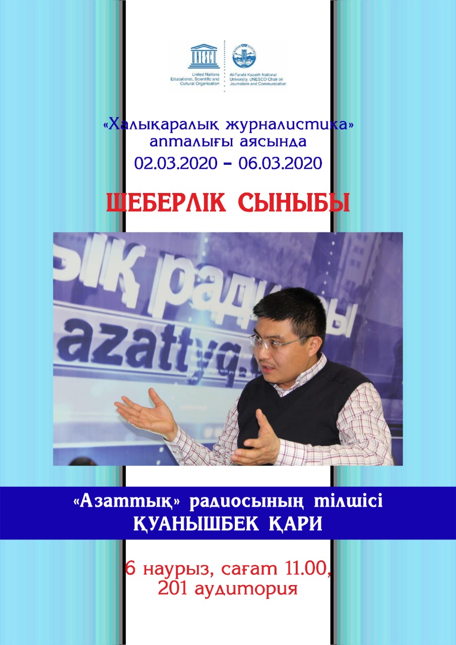 АЗАТТЫҚ РАДИОСЫНЫҢ ТІЛШІСІ ҚУАНЫШБЕК ҚАРИМЕН "ЕЛ БОЛАМ ДЕСЕҢ, БЕСІГІҢДІ ТҮЗЕ" ТАҚЫРЫБЫНДА КЕЗДЕСУ