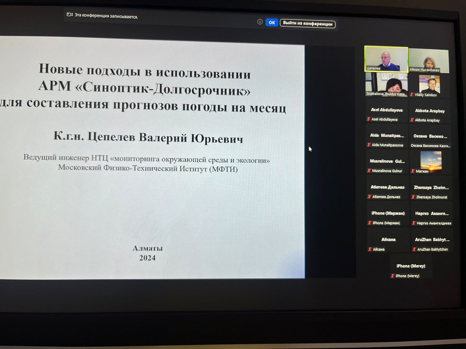 Новые подходы в использовании АРМ «Синоптик-Долгосрочник» для составления прогнозов погоды на месяц. – Лекция ведущего инженера научно-технического центра мониторинга среды и экологии Московского физико-технического института кандидата географических наук, Цепелева В. Ю.