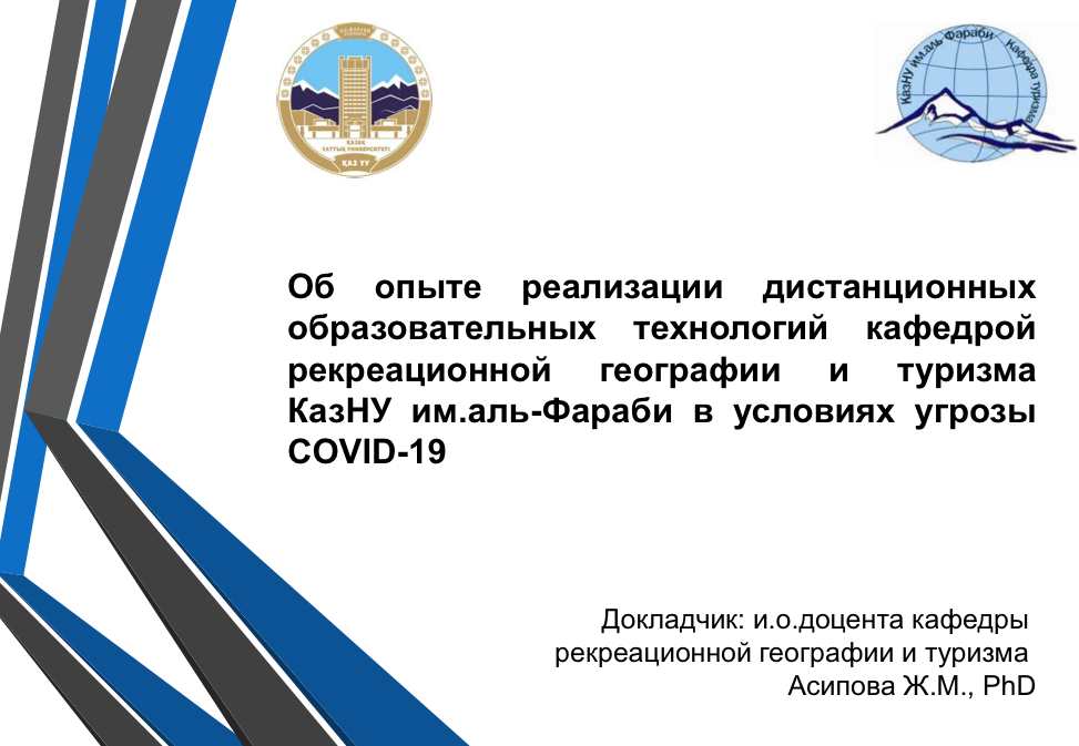 «Туризм» мамандығы бойынша кадрларды даярлауға бағытталған оқу-әдістемелік бірлестіктің - жобаларды басқару тобының отырысты