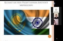 "Қазақстан мен Үндістанның көктемгі мерекелері" тақырыбында онлайн тәрбие сағаты