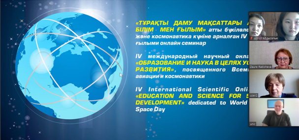 «Тұрақты даму мақсаттары аясындағы білім мен ғылым» атты ІV ғылыми онлайн семинар өтті