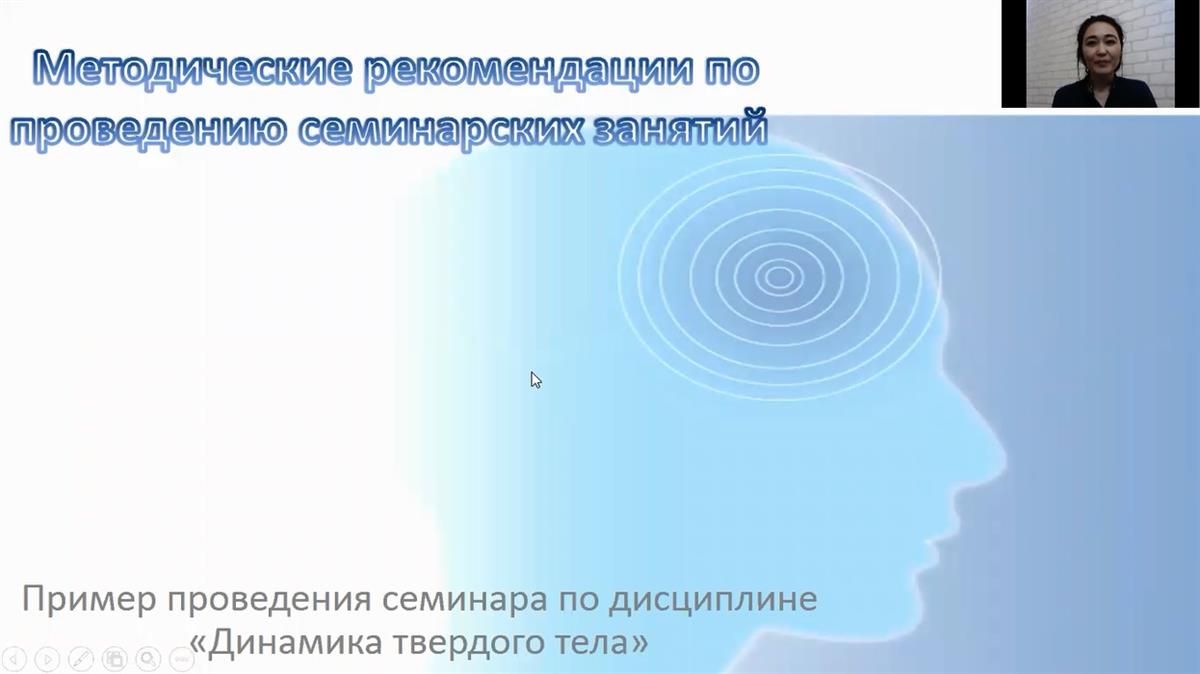 Онлайн-семинар сабағын өткізу бойынша әдістемелік ұсыныстар