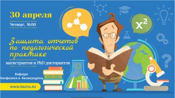 1 курс магистранттары мен PhD докторантарының педагогикалық іс-тәжірибесінің есебі