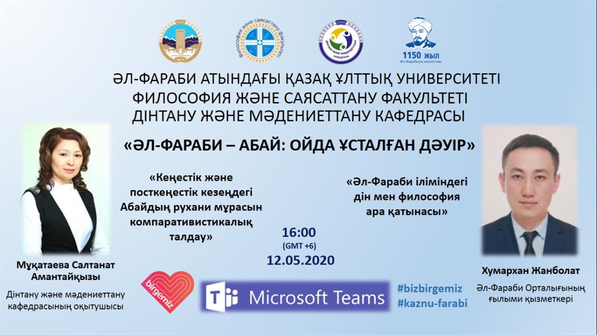 Абай мәдени мұрасының  кеңестік және посткеңестік кезеңде зерттелуіне компаративистикалық талдау  