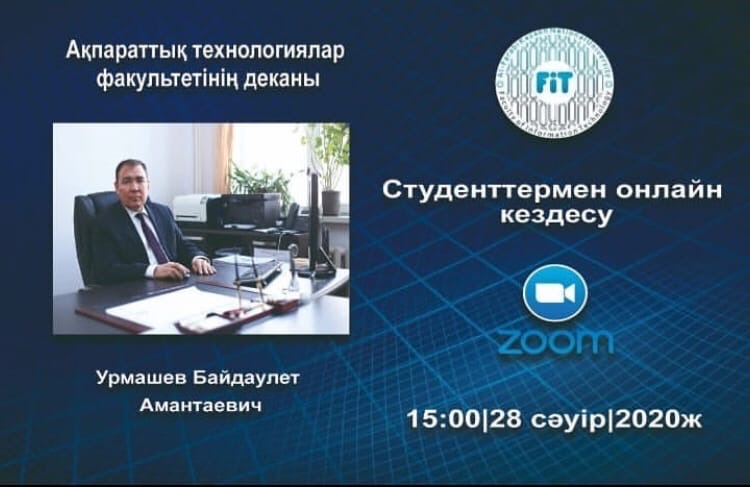 Факультетіміздің деканы  студенттерімен онлайн кездесу өткізді.