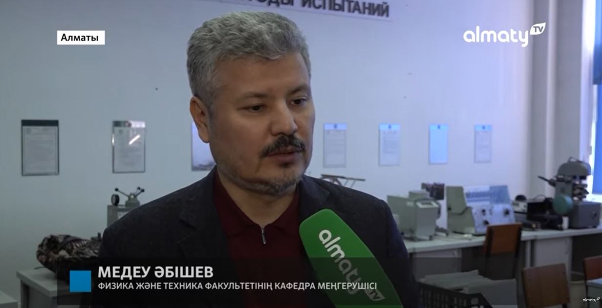 Интервью заведующего кафедрой теоретической и ядерной физики Абишева Медеу Ержановича телеканалу Almaty TV News !