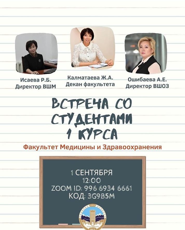 Құрметті 1 курс студенттері