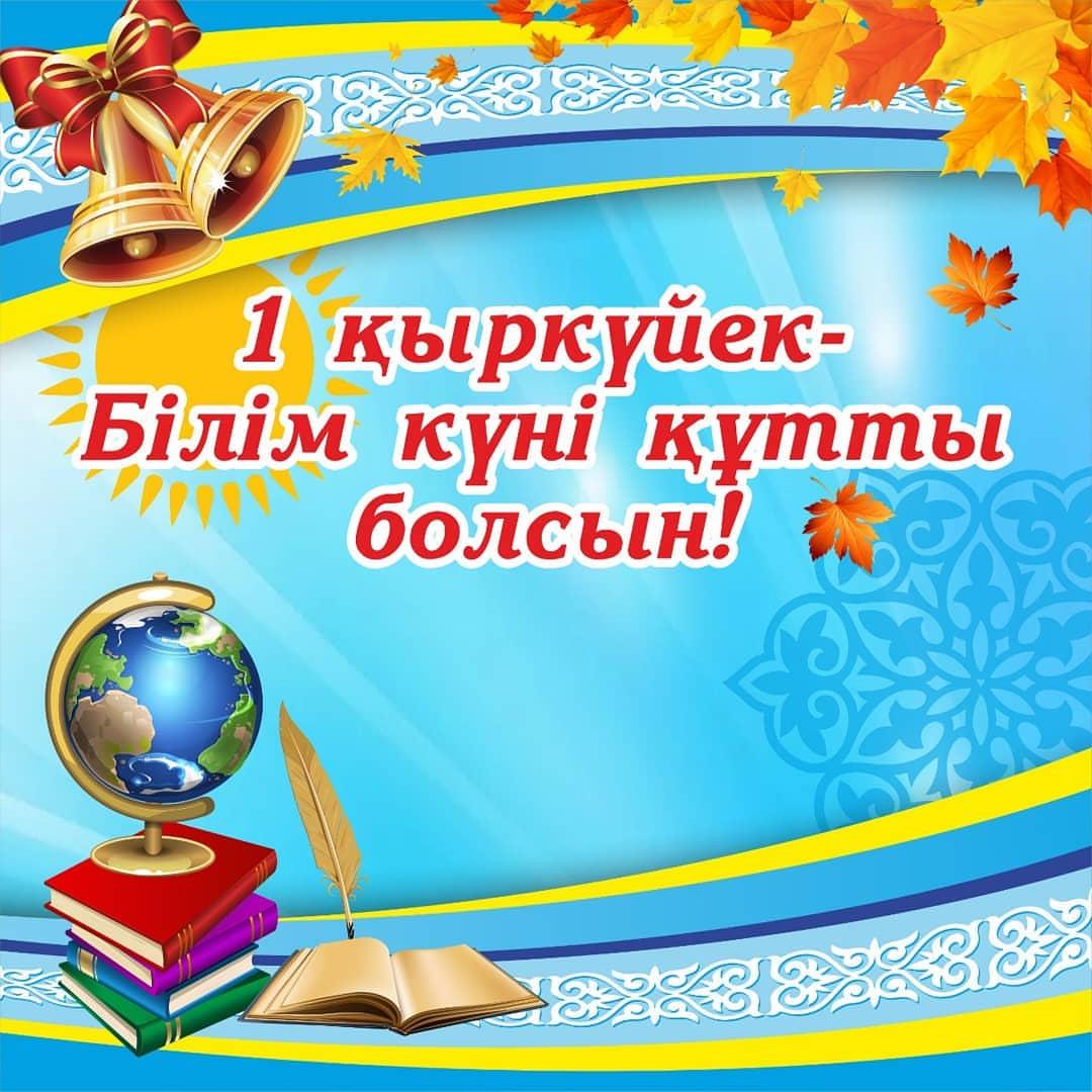 Құрметті әріптестер, білім алушылар!