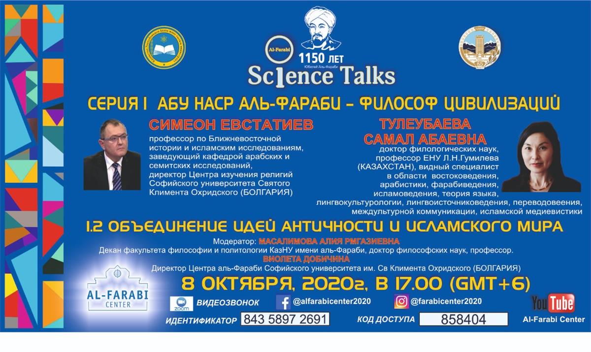 Антика және ислам әлемінің идеяларын біріктіру