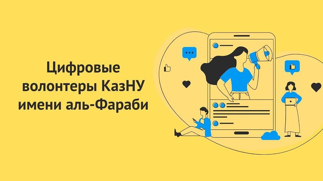 Фараби атындағы ҚазҰУ-дың цифрлық еріктілері