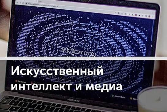 KazNU has launched the academic program "Artificial Intelligence and Media"