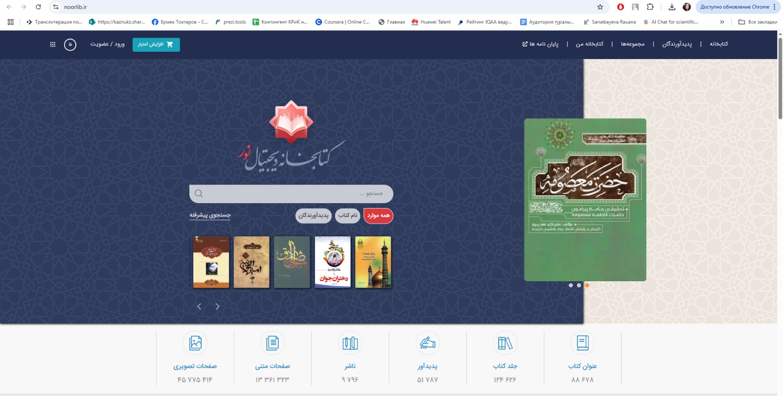 Noorlib – миллиондаған ғылыми дерекке қолжетімді шетелдік кітапханалардың бірі