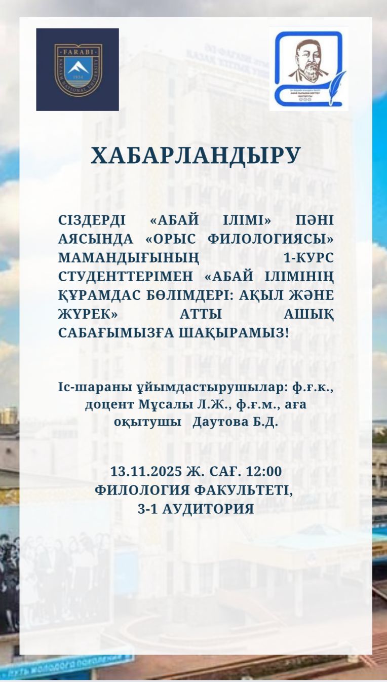 «Абай ілімінің құрамдас бөлімдері: ақыл және жүрек