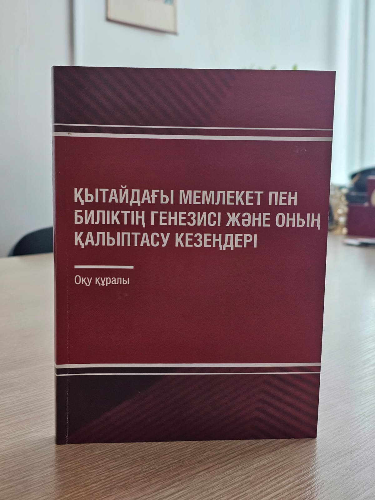 Новое учебное пособие под редакцией профессора Н.Ә. Алдабек вышло в свет