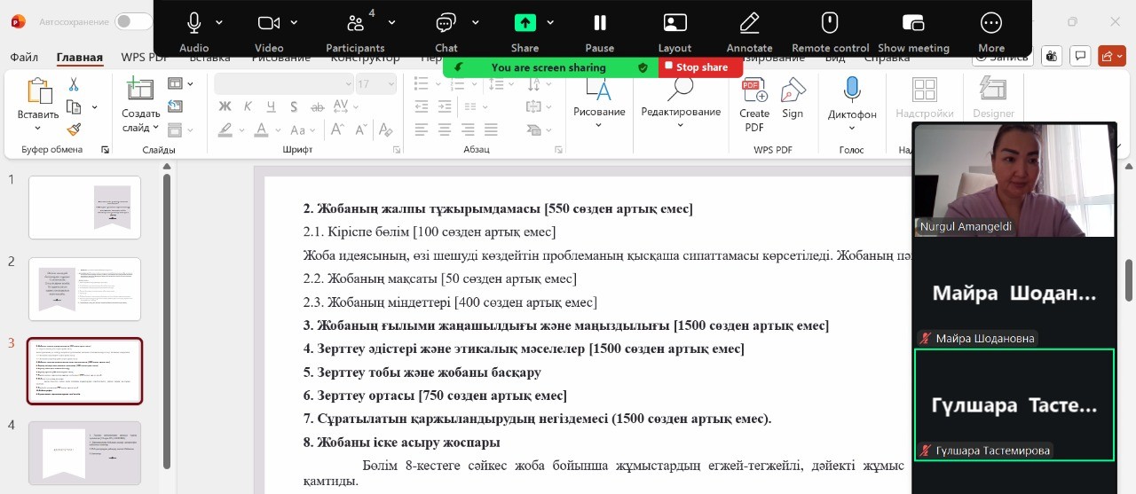 SDG 4. “Training on the preparation and formalization of applications for participation in grant funding competitions for scientific and (or) scientific and technical projects”