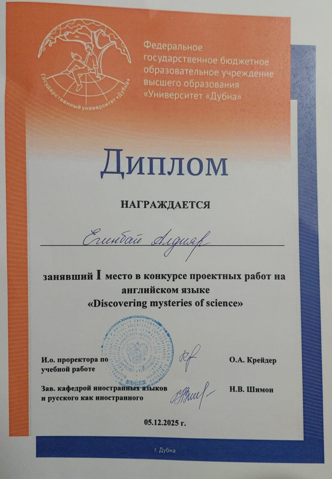 Студент Егінбай Алдиярдың «Discovering Mysteries of Science» конкурсына қатысу нәтижелері