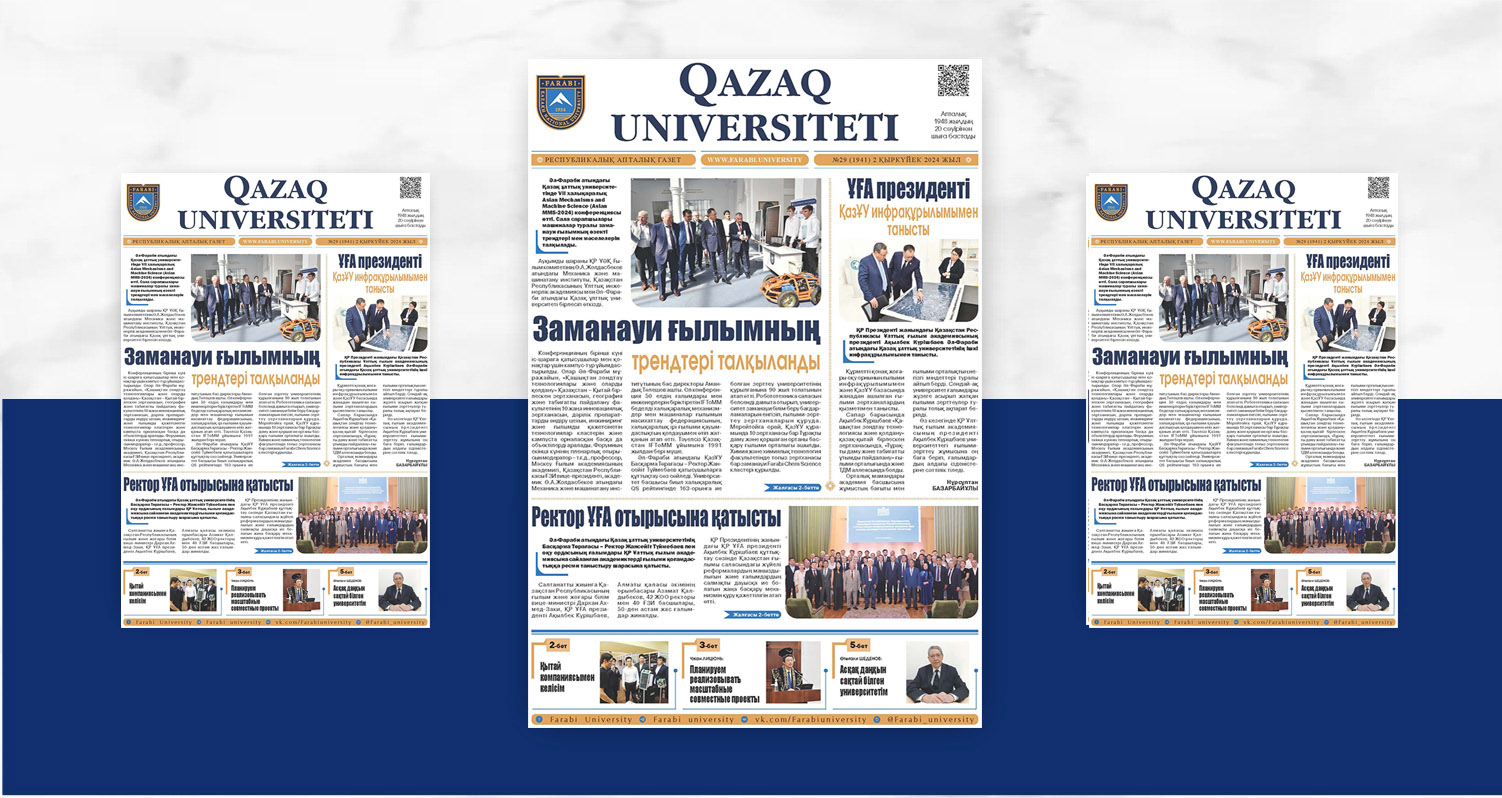 «QAZAQ UNIVERSITETI» ГАЗЕТІНІҢ КЕЗЕКТІ НӨМІРІ ЖАРЫҚ КӨРДІ