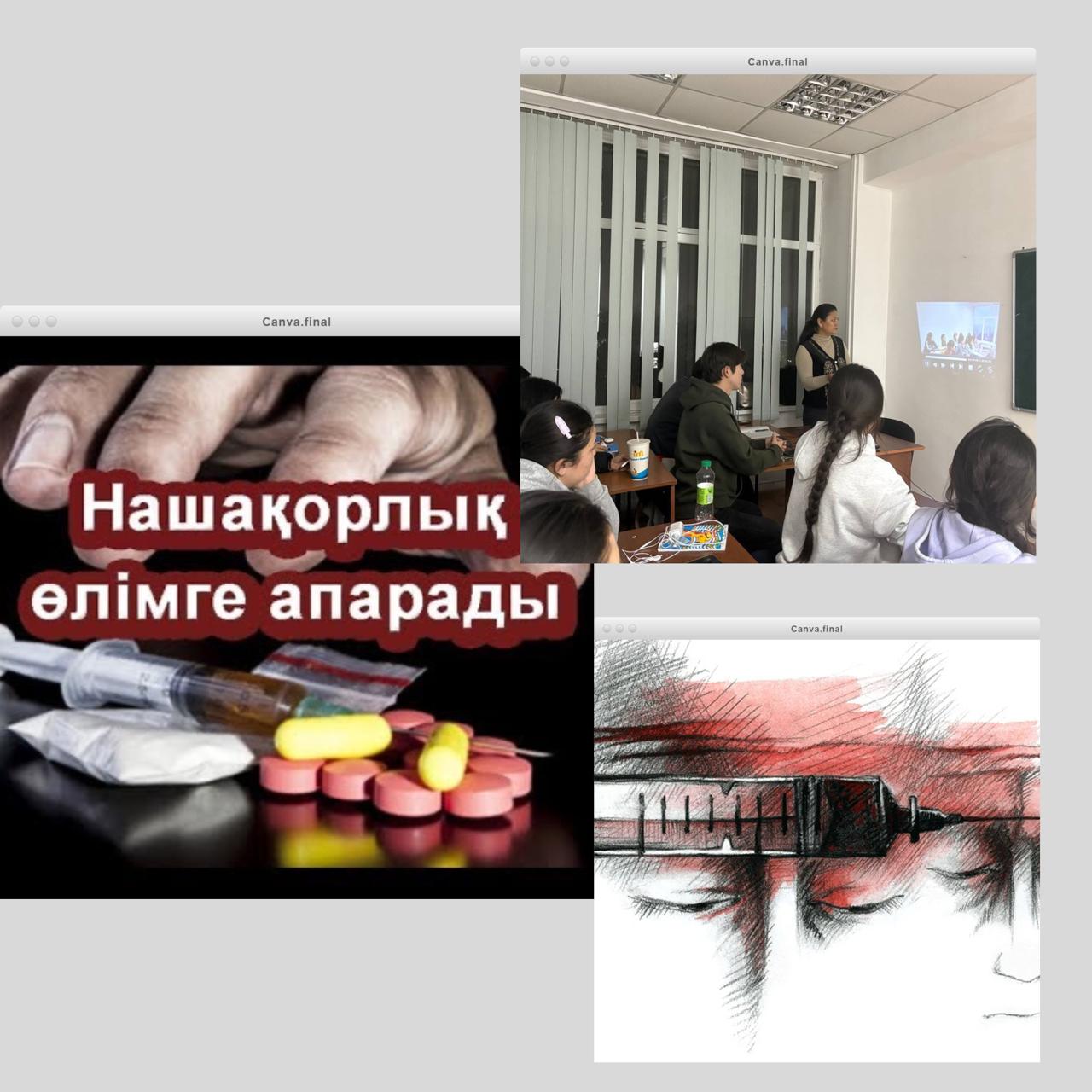 "Нашақорлықтың әлеуметтік-экономикалық және отбасына тигізетін зардаптары"