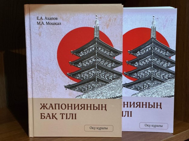 На кафедре Дальнего Востока факультета востоковедения предоставили новое учебное пособие «Язык СМИ Японии»