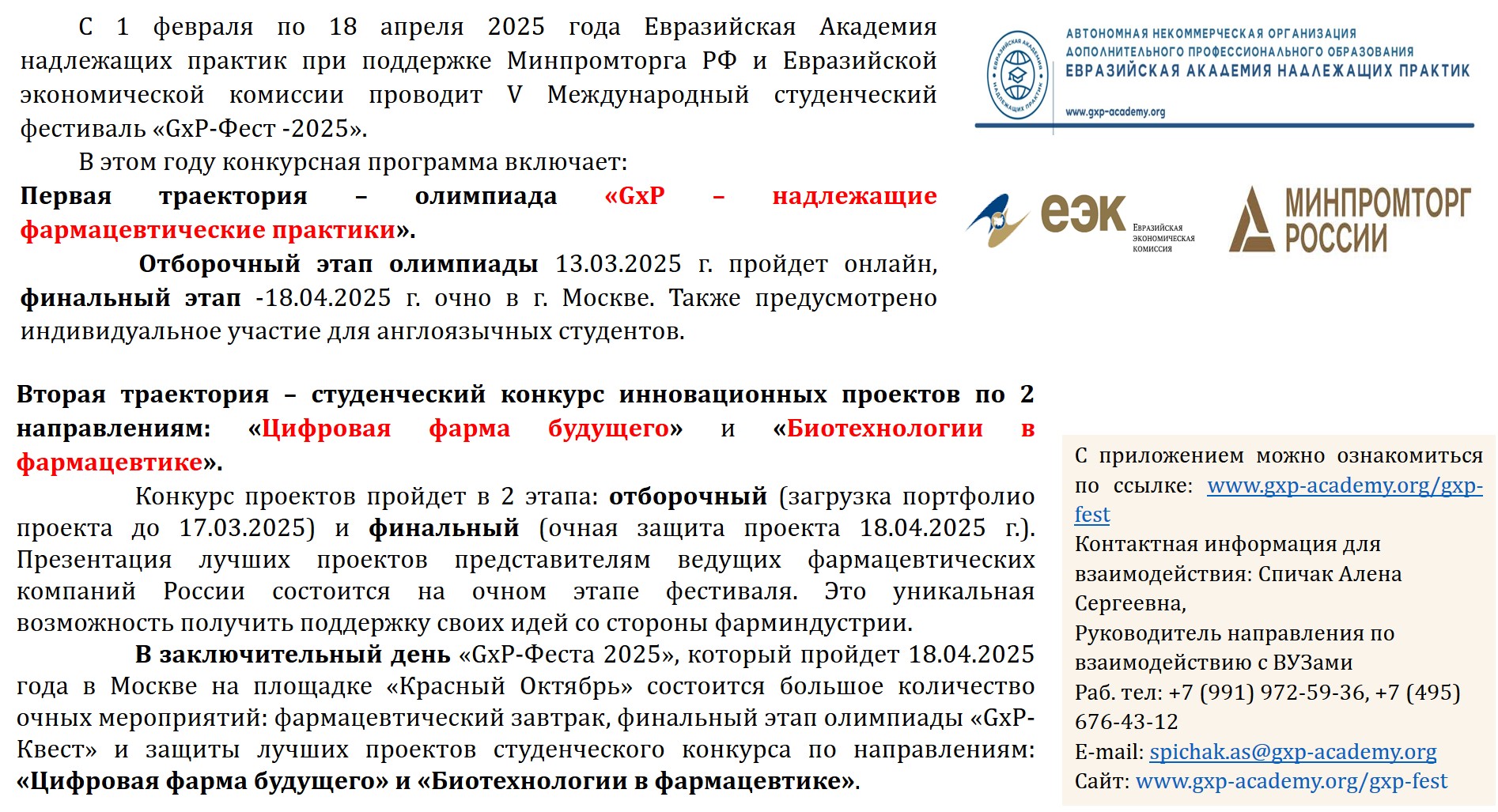 V Халықаралық «GxP-Fest -2025» студенттер фестиваліне қатысуға шақыру