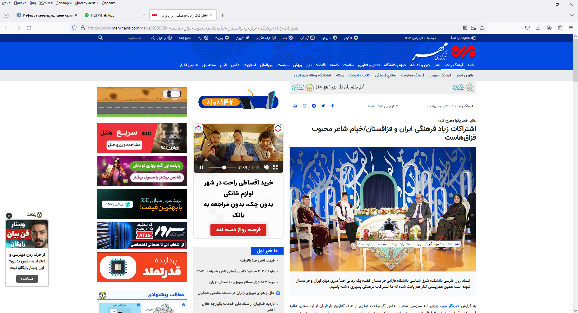 Teachers of the Department of the Middle East and South Asia gave an interview to the Iranian news agency Mehr