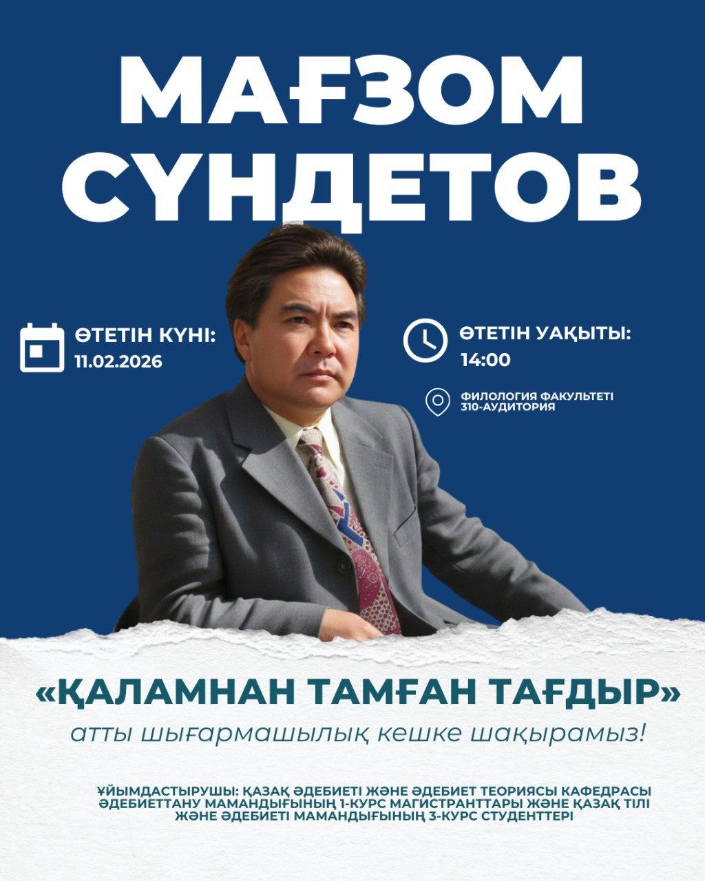 «Қаламнан тамған тағдыр»