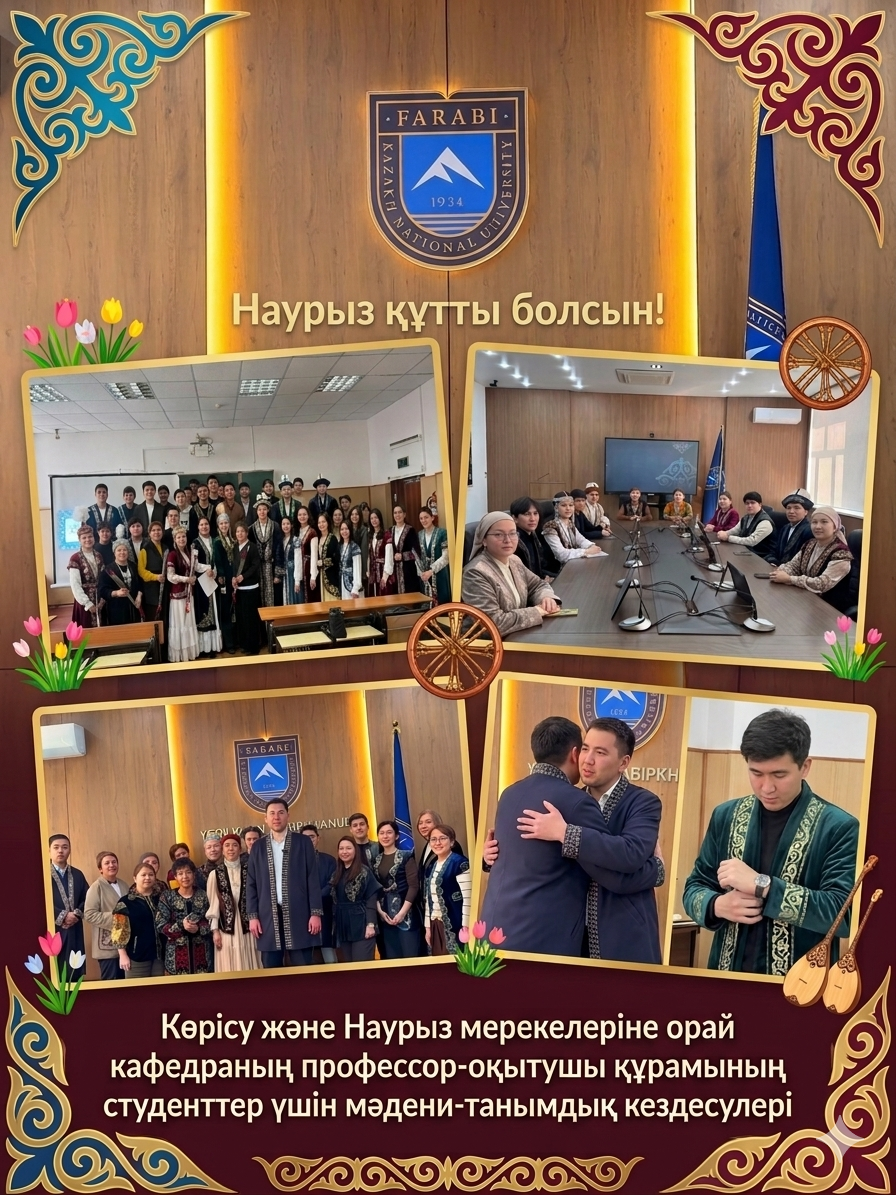 Cultural and Educational Meetings of the Department of Computer Science Faculty with Students Dedicated to the Kórisu and Nauryz Holidays