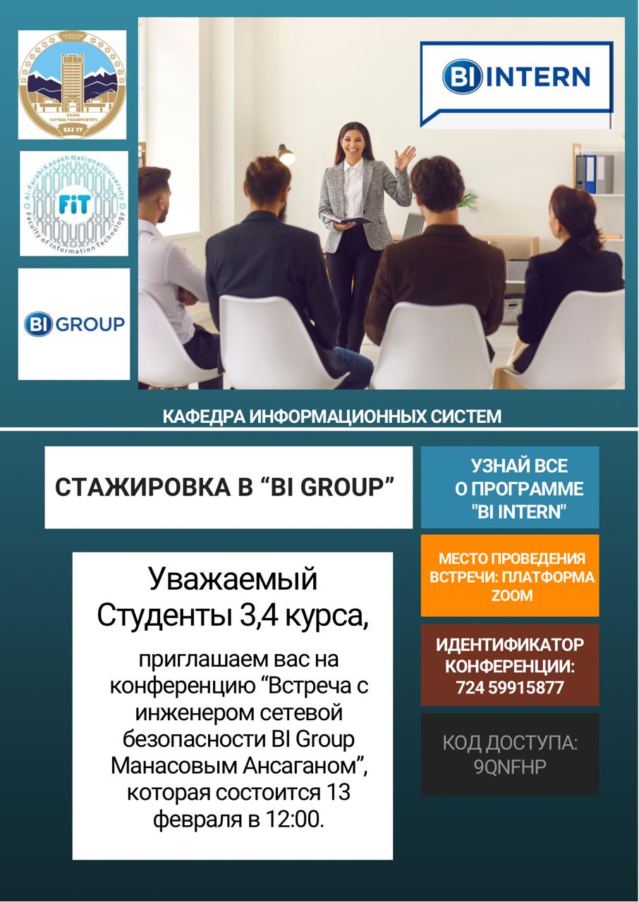 "BI GROUP "компаниясында тәжірибеден өту