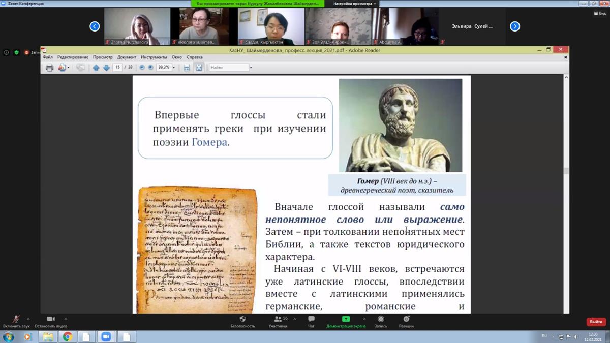 2021 жылы 12 ақпанда филология және әлем тілдері факультетінде филология ғылымдарының докторы Шаймерденова Нұрсұлу Жамалбекқызының «Глоссалар мен мәтіндердегі сөздердің тарихы» тақырыбында профессорлық сағаты өтті.