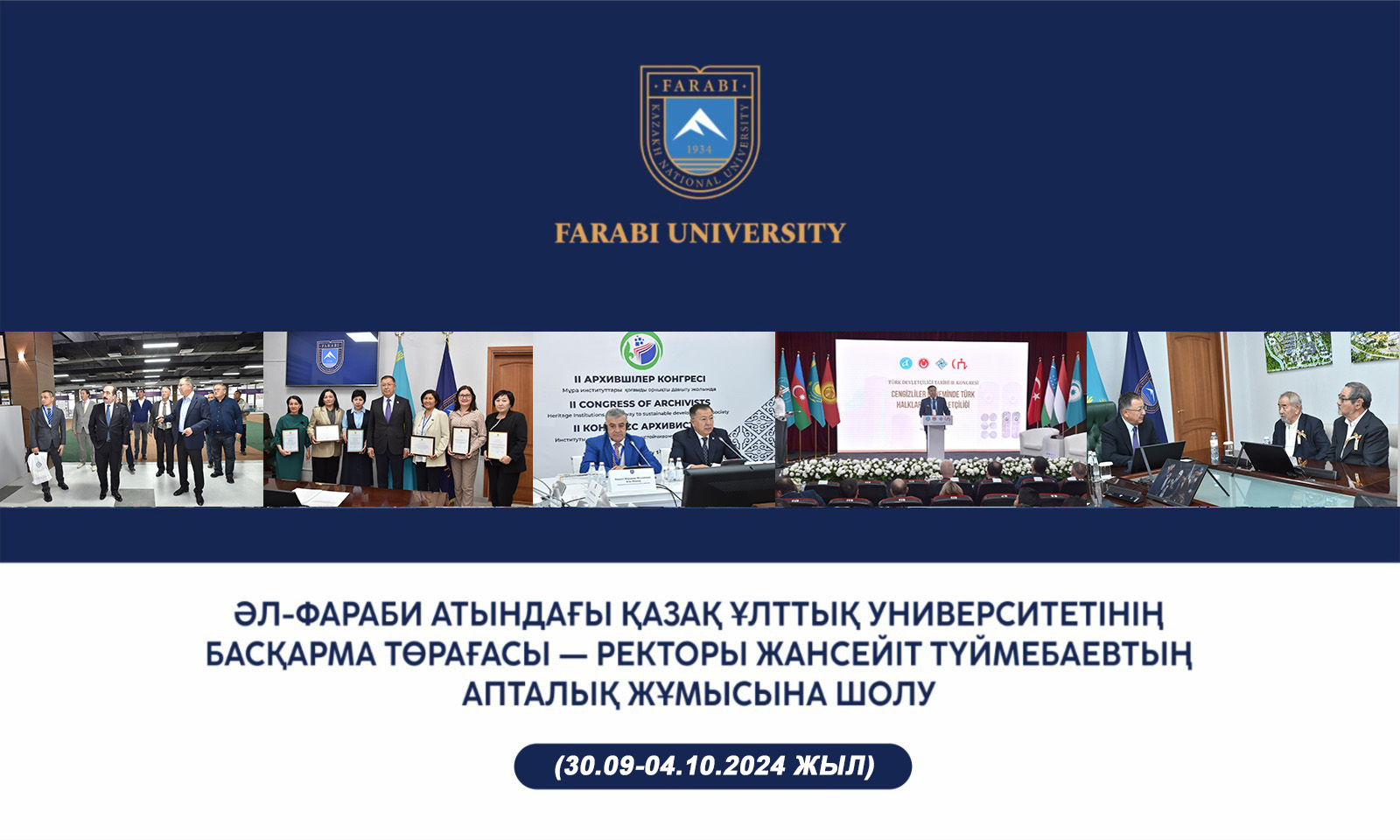 ӘЛ-ФАРАБИ АТЫНДАҒЫ ҚАЗАҚ ҰЛТТЫҚ УНИВЕРСИТЕТІНІҢ БАСҚАРМА ТӨРАҒАСЫ — РЕКТОРЫ ЖАНСЕЙІТ ТҮЙМЕБАЕВТЫҢ АПТАЛЫҚ ЖҰМЫСЫНА ШОЛУ