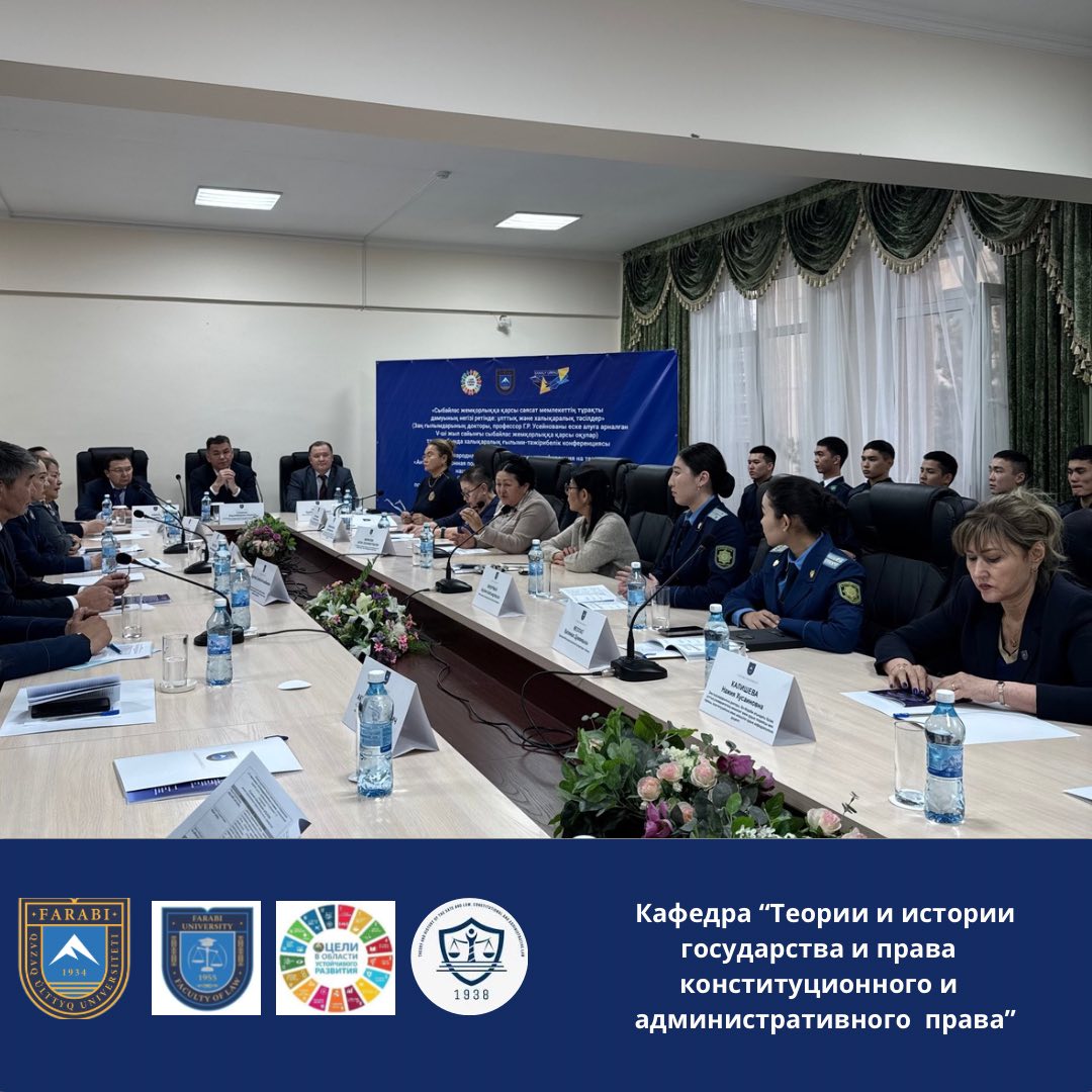 International scientific and practical conference on the topic: «Anti-corruption policy as a basis for sustainable development of the state: national and international approaches»