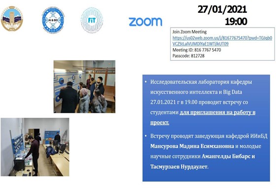 The meeting of students of Department of Artificial Intelligence and Big Data with laboratory researchers