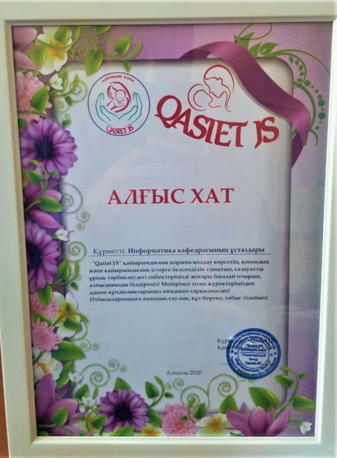  “Qasiet JS” қайырымдылық қорынан алғыс хат 